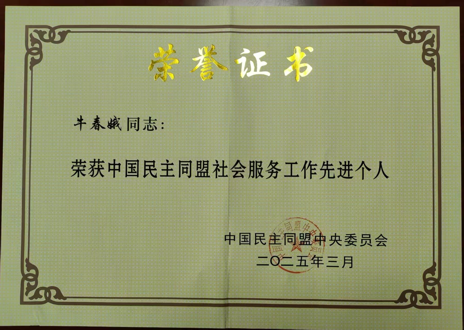 牛春娥.jpg